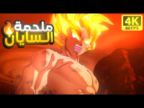 حكاية لعبة دراغون بول زد كــــــــــــــاملة