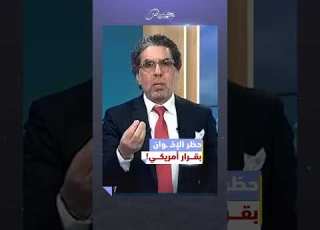 بشهادة ترامب الإخـ ـوان أفضل من الانظمة العربية محمد ناصر مصر النهاردة ترامب امريكا