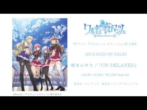 TVアニメ ワルキューレ ロマンツェ OP主題歌 橋本みゆき UN DELAYED 試聴動画 TVアニメ ワルキューレ ロマンツェ OP主題歌 橋本みゆき UN DELAYED 試聴動画