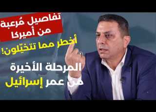 الدولة العميقة استفاقت هل يعتذر ترامب إيران حصلت على كل شيء علي حمية وحوار استثنائي حلاقة عالناشف