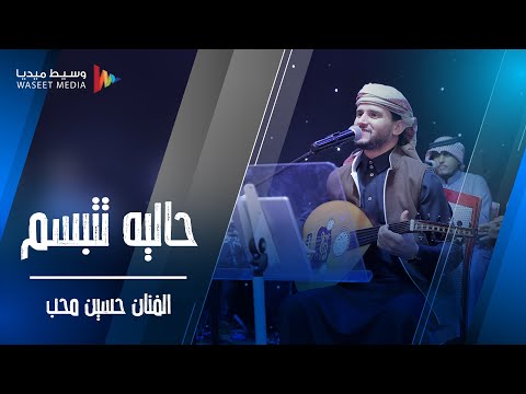 حاليه تتبسم الفنان حسين محب التركي حفلة جدة جديد وسيط ميديا أفضل تصوير