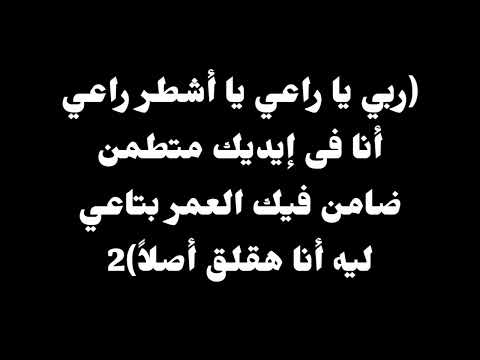 ترنيمة لأنك انت معايا موسيقى أصلية وكلمات