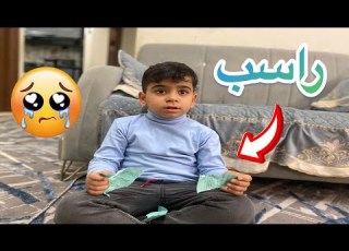 مقلبت عباس عباس راسب الفصل الأول شوفو شنو سوه انقهر حيل