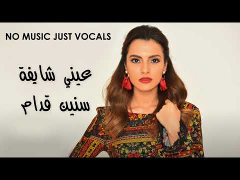 كارمن سليمان لما تشوفك عيني بدون موسيقى بالكلمات