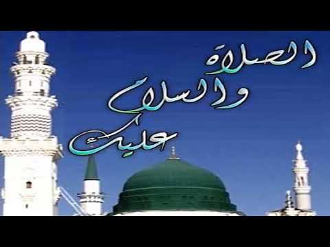 نغمة الصلاة والسلام عليك