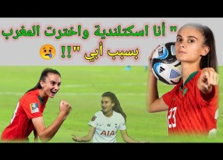 لقاء خاص مع لاعبة المنتخب المغربي روزيلا عيان Rosella Ayan روزيلا عيان على بي إن سبورت BeIN Sports