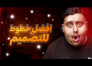 افضل خطوط للتصميم عند المحترفين 2024