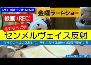 金曜ラードショー センメルヴェイス反射 ドクターラスカル2330 LIVE配信 2023 9 8