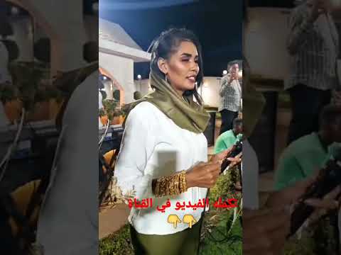 ايمان امروابه اغاني سودانيه ربابة وتر ايمان امروابه اغاني سودانيه ربابة وتر