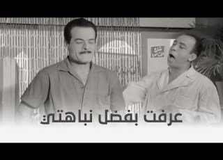  حلاق السيدات أنا عرفت بفضل نباهتي