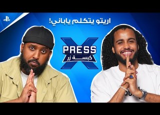 PS5 Eriito كبسة زر بودكاست مع