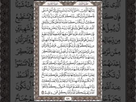 Surat Al Baqarah Verse 282 Repeated 3 Times Repeated Recitation By Sheikh Al Husari For Memorization