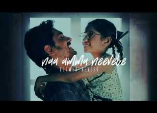  Naa Amma Neevele Song Chinna Slowed Reverd Telugusongs Lofimusic