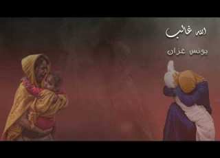  الله غالب