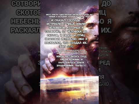 земля растлилась пред лицем Божиим и наполнилась земля злодеяниями Быт 6 11