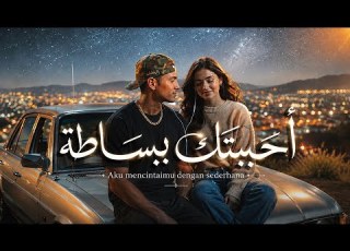 أحببتك ببساطة I Loved You Simply Official Arabic Love Song Misterzanit