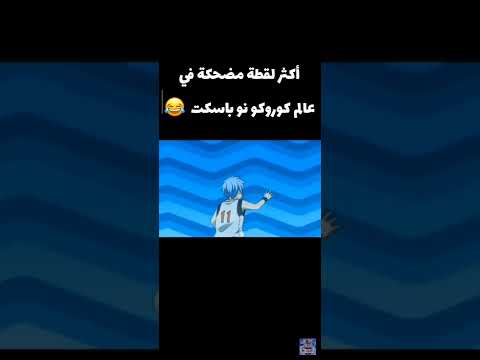 اكثر مقطع مضحك كوروكو اشتراك تعليق لايك يوتيوبر الانمي المحقق كونون انستقرام تيك توك