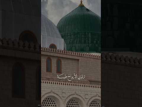 أنسام المدينة بدر النفيس