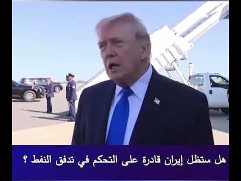 دبلوماسية من عالم موازي ترامب يعرض على آية الله شراكة بعد تغيير النظام طبعا