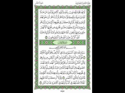 الشيخ علي جابر سورة الحشر