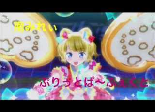  プリパラ ぷりっとぱ ふぇくと