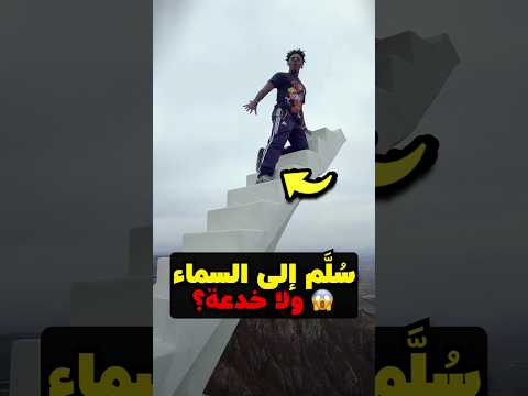 ليش IShowSpeed يطلع هذا الدرج المجنون