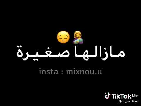 غير سايسوها عمري خلوها مزلها صغيرة اغنية شاوية روعة