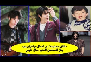 حقائق ومعلومات عن الممثل هوانغ إن يوبHwang In Yeop بطل المسلسل الشهير جمال حقيقي True Beauty