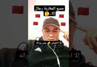 عذرا هذا ما يذكر بين الشعب الذي يقول الله الوطن الملك إرحل اخنوش