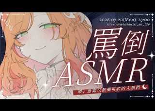  ASMR 來自海上的情境罵倒 你配做我的副官嗎 蕾忒LeiT
