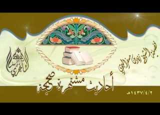  الشيخ زيد البحري ما صحة حديث مثل الصلوات الخمس كمثل نهر جار غمر