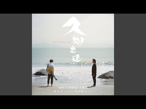 Last Song For You Theme Song Of The Movie Last Song For You