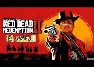 تختيم لعبة ريد ديد ريدمبشن 2 الحلقة 14 Red Dead Redemption 2 Walkthrough