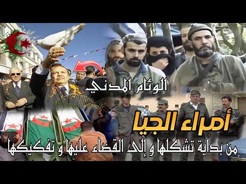 الجماعة الإسلامية المسـ لحة الجيا كيف تشكلت و من هم أ مرائها تفاصيل ستسمعها لأول مرة عنها