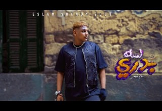 كليب لسه بدري اسلام شيندي Official Music Video Lesa Badry Eslam Shendy 2023