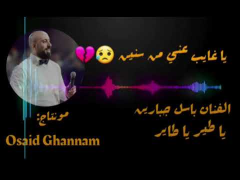 الفنان باسل جبارين يا طير يا طاير جديد 2020