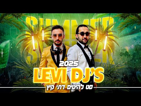 סט להיטים דתי 2025 רמיקסים מיינסטרים מזרחית לוי דיג ייס 053 521 7220 תקליטן דתי