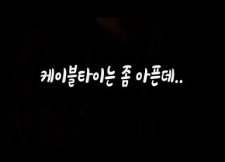 자기야 그런 성향이었어 남자ASMR