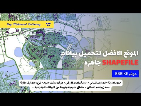 تنزيل بيانات شيب فايل جاهزة لاي مكان في العالم Download Shapefile