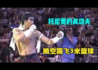 拳霸托尼贾的真功夫 腾空踢飞3米篮球 动作震撼人称泰国李小龙