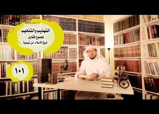 التهذيب والتذهيب لمجموع فتاوى شيخ الإسلام أحمد بن تيمية ت٧٢٨هـ