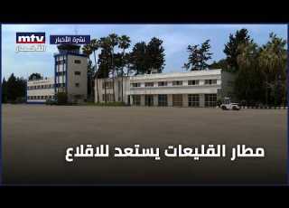 Quleiat Airport Is Preparing For Takeoff