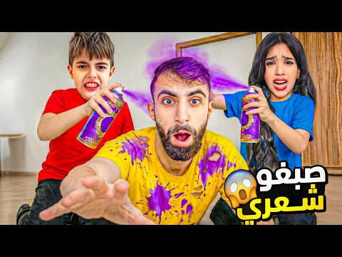 Finally Khulooda And Shafa Caught Bodi And Dyed His Hair Finally Khulooda And Shafa Caught Bodi And Dyed His Hair