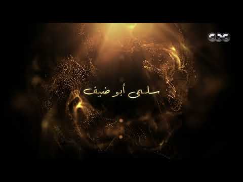 انتظروا النجمة سلمى أبو ضيف في دور مميز في رمضان 2026