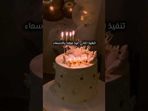 احلى لحظات الحياة الي كتبها ربنا ذكرى ميلادك ولحظه انتي فيها قربنا عيد ميلاد راشد الماجد احلى لحظات الحياة الي كتبها ربنا ذكرى ميلادك ولحظه انتي فيها قربنا عيد ميلاد راشد الماجد