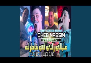 Alabali Rani Fi Khatrek Ghi Habess Tbay3ek