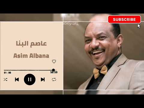 انا بيك سعادتي مؤكدة عاصم البنا Asim Albanna غنانا السمح أجمل الأغاني السودانية
