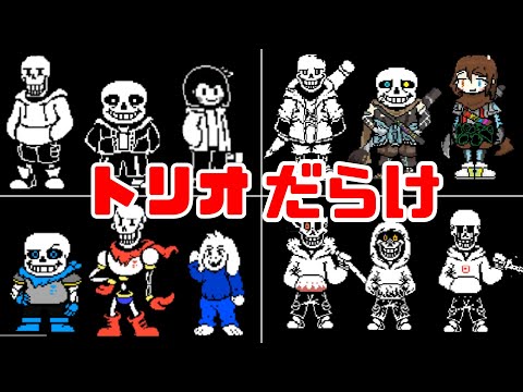 Omnilovania 色んなトリオが大集合するAU が凄すぎる ゆっくり実況