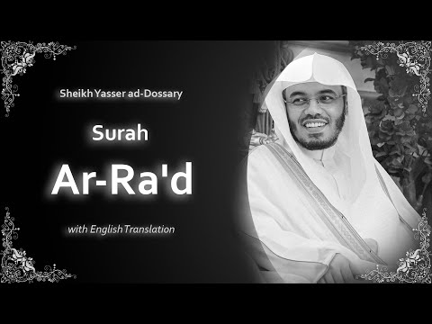 Ar Rad سورة الرعد Sheikh Yasser Al Dosari English Translation الشيخ ياسر الدوسري