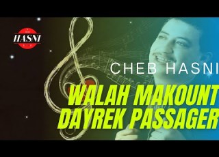  اغنية الشاب حسني Walah Makount Dayrek Passager